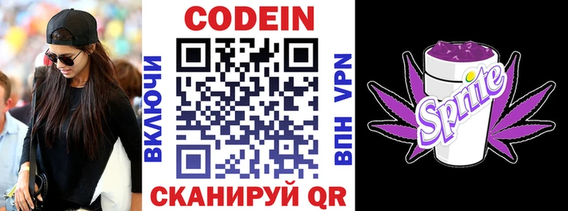 Кодеин напиток Lean (лин)  Фокино 